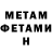 Метадон мёд Serj Panchenko