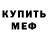 МЕТАДОН кристалл Joe Donovan