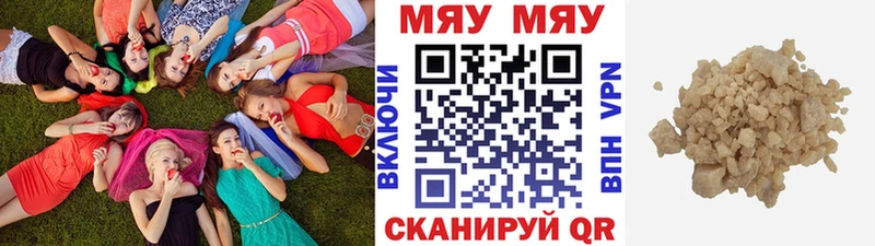 Купить где  Сосновка  МЯУ-МЯУ кристаллы 