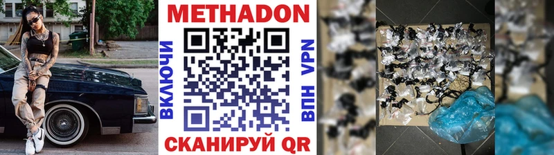 Метадон methadone  Купить  Сосновка 